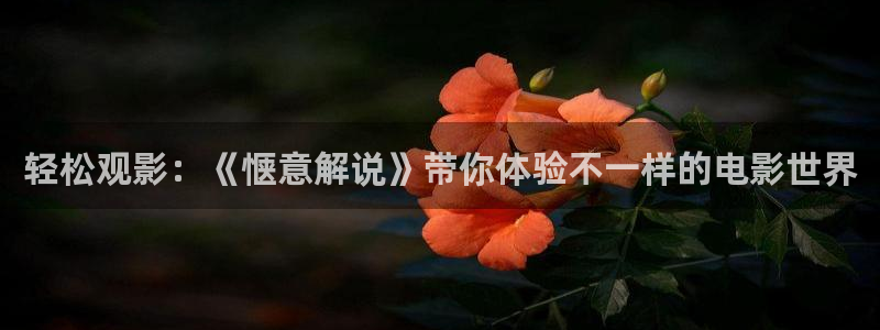yy4080新视觉影视