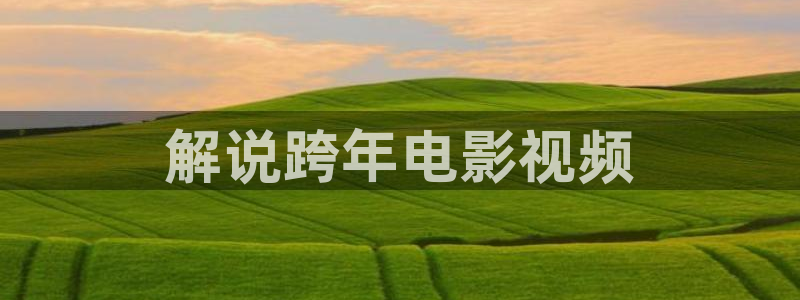新视觉羞羞答答